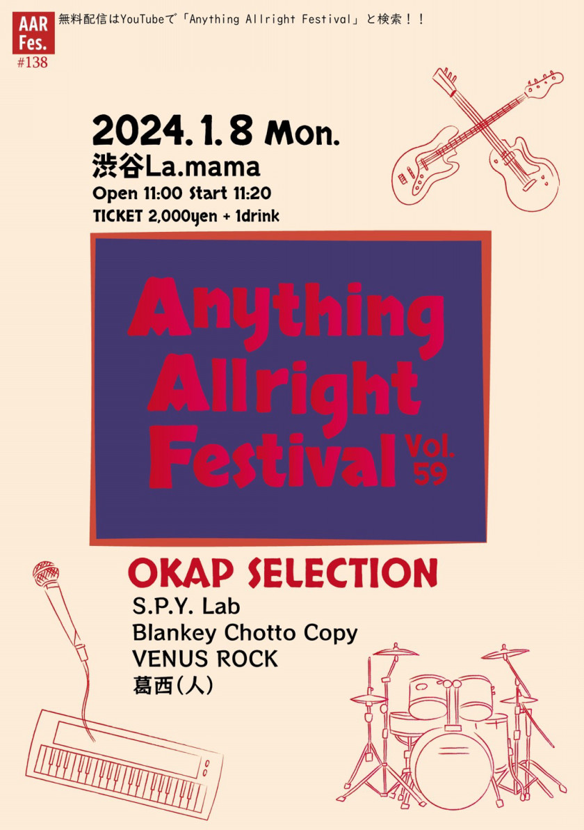 Anything Allright Festival Vol.5 OKAP SELECTION