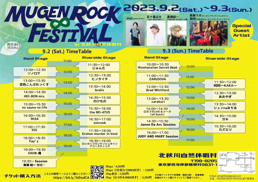 MUGEN ROCK FESTIVAL 2023