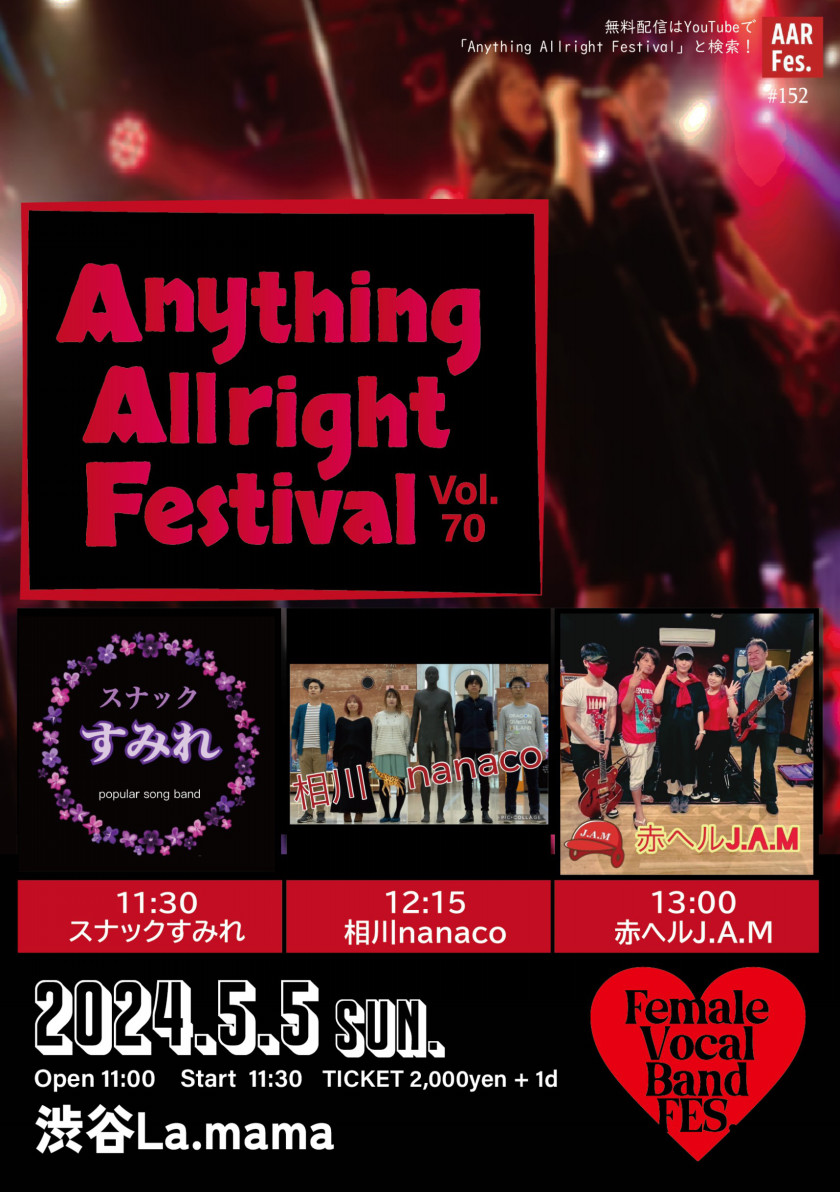 Anything Allright Festival Vol.70