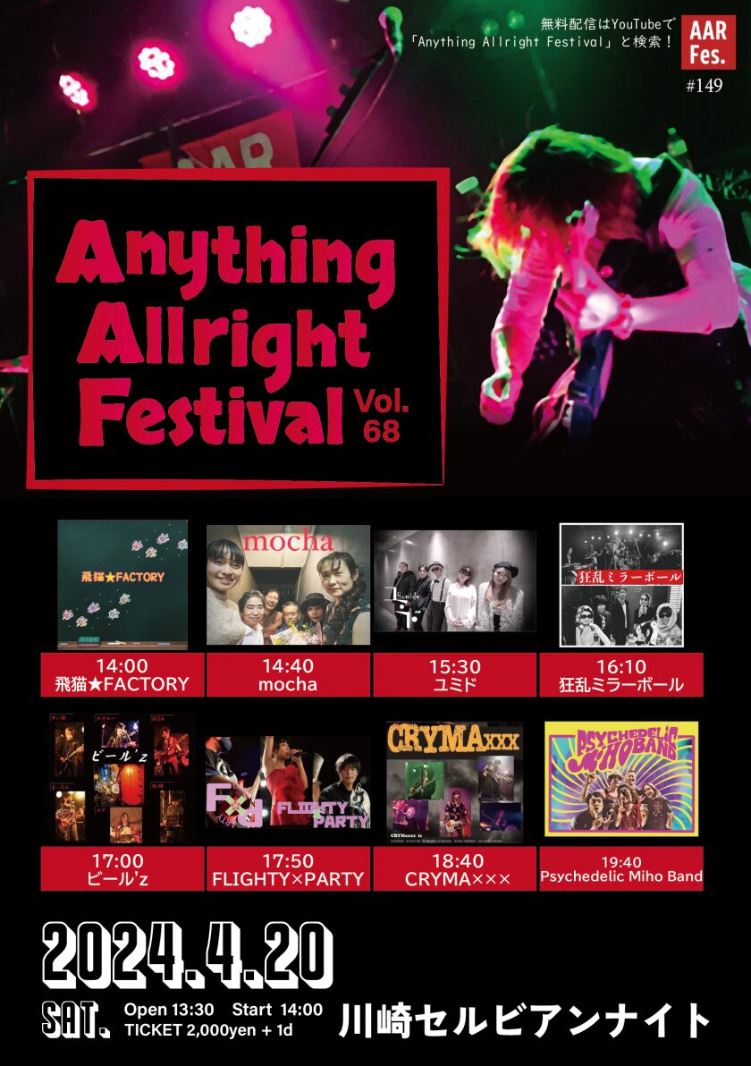 Anything Allright Festival Vol.68