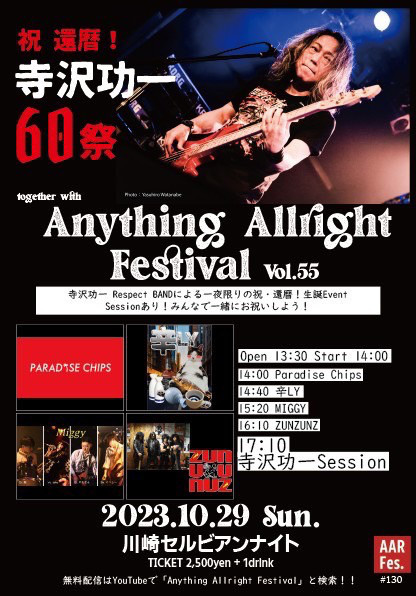 Anything Allright Festival Vol.55 寺沢功一60祭