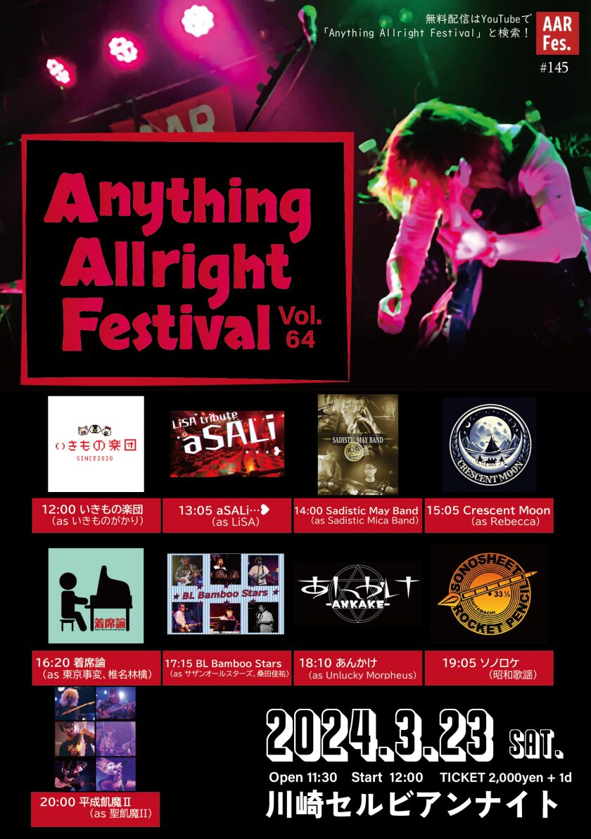 Anything Allright Festival Vol.64