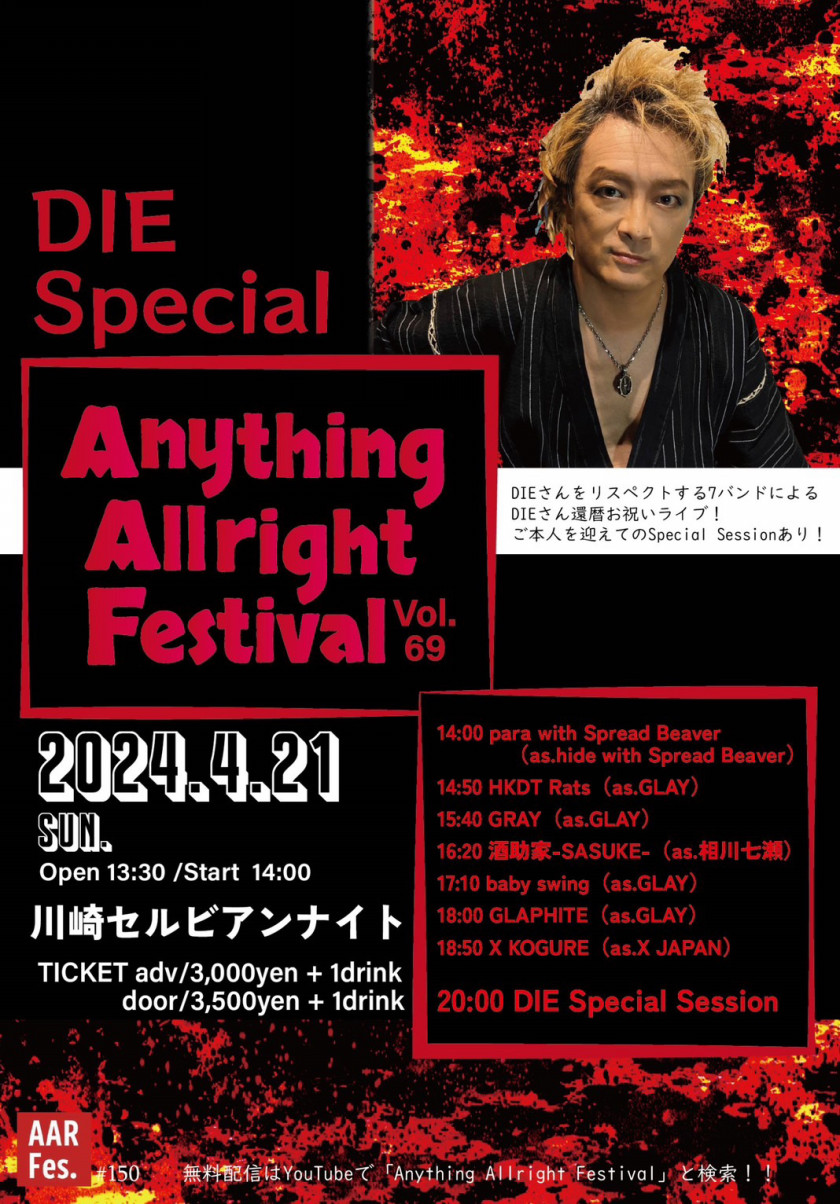 DIE Special　Anything Allright Festival Vol.68