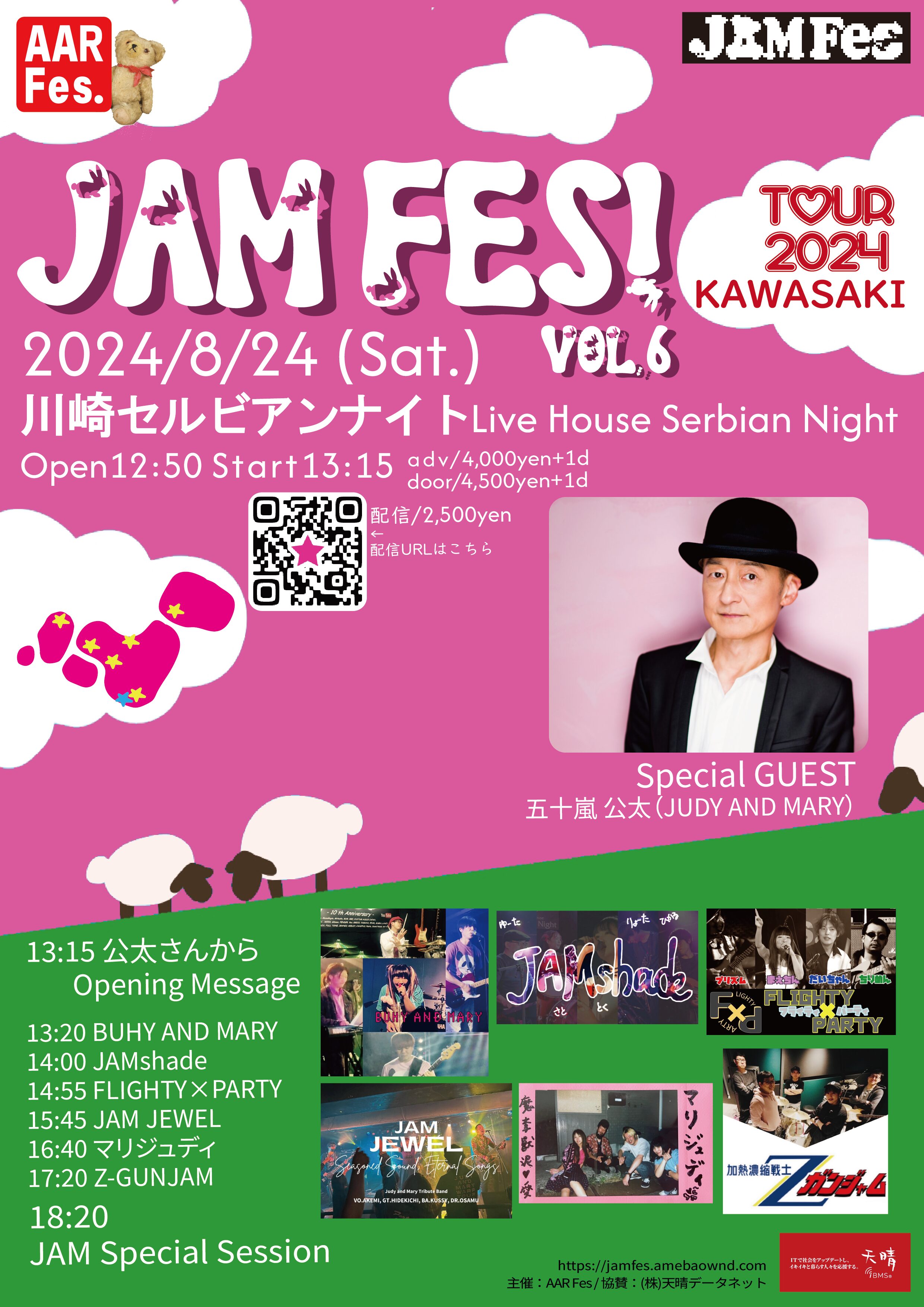 JAMFES vol.6 川崎