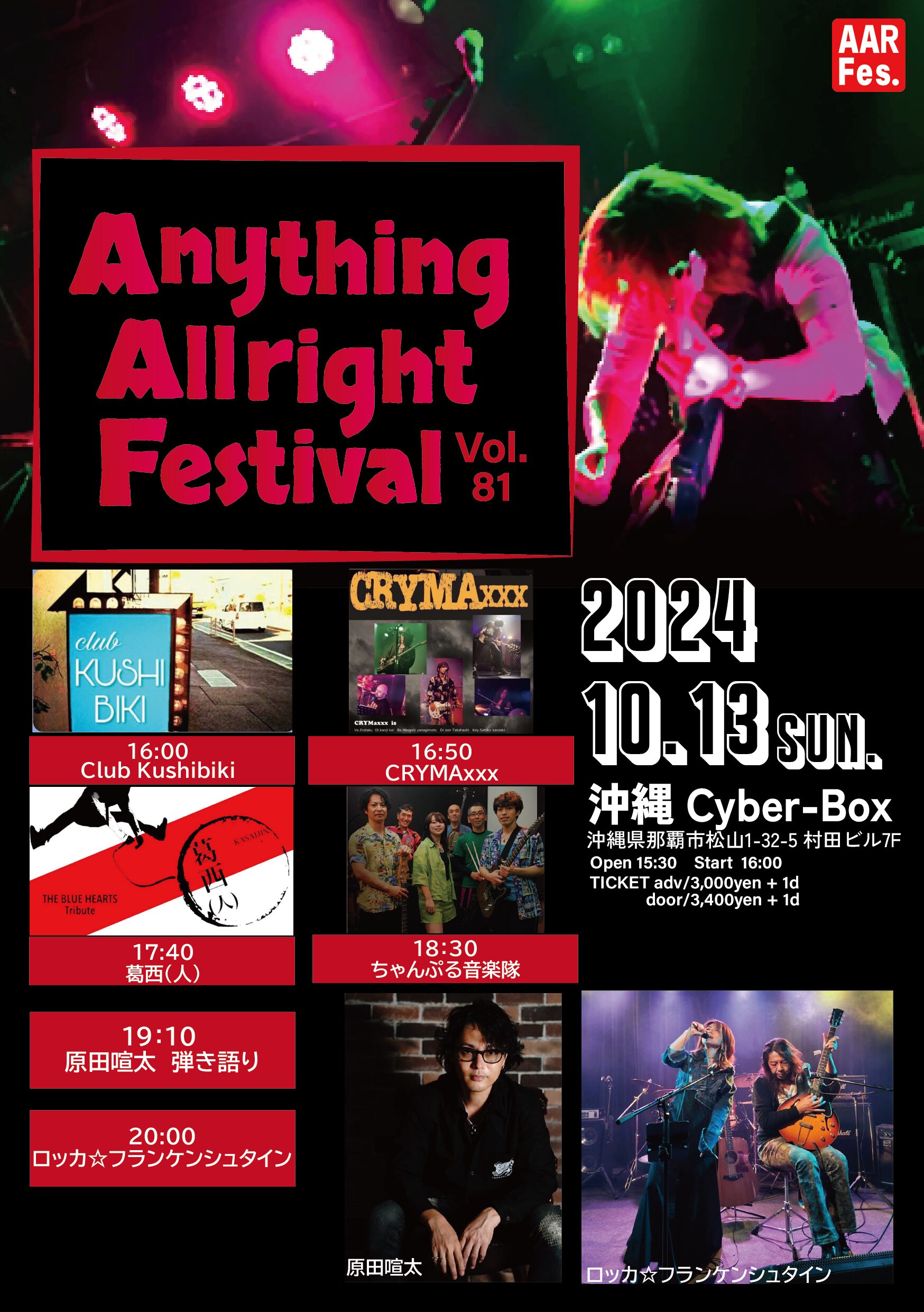 Anything Allright Festival Vol.81