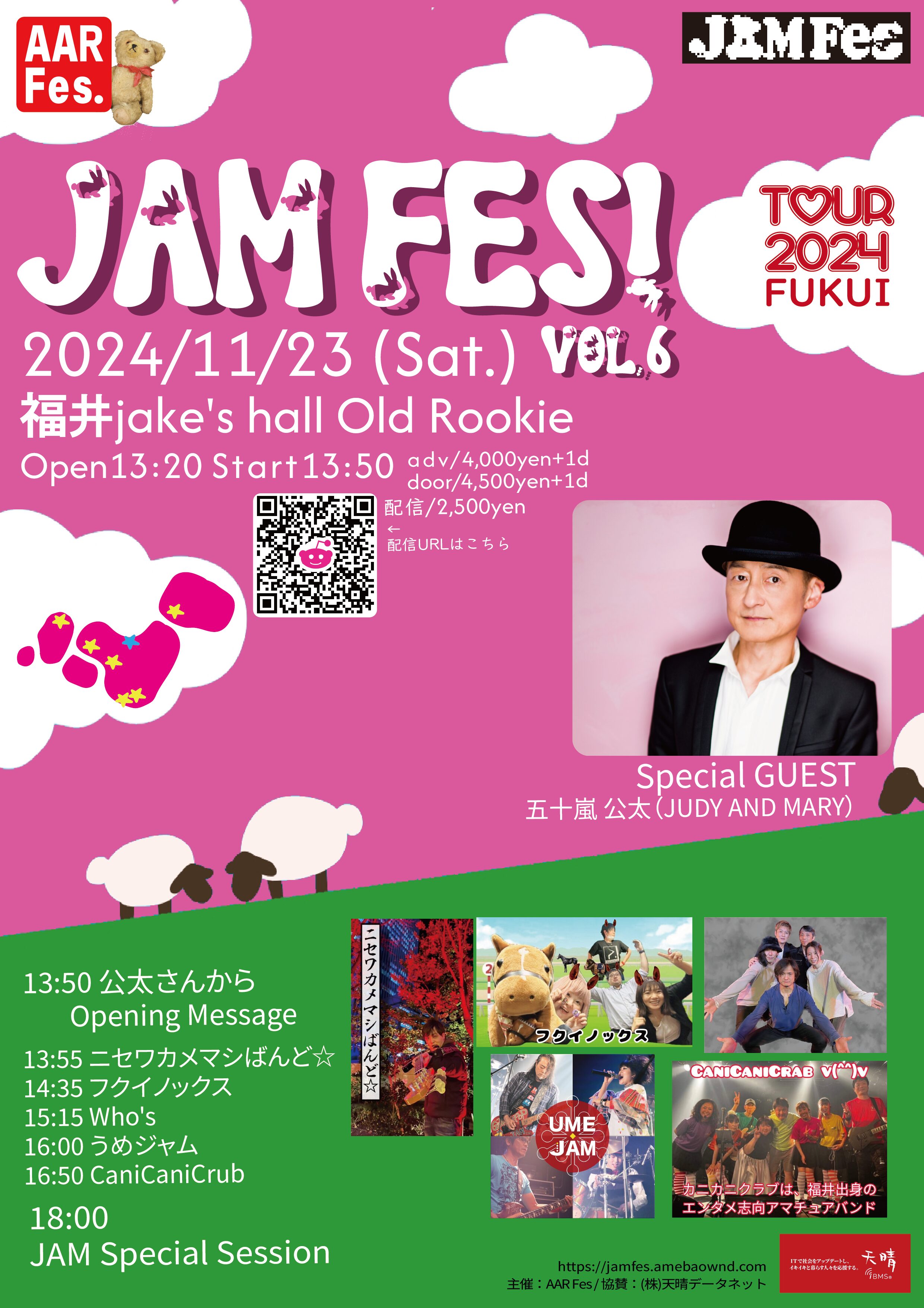 JAMFes Vol.6 福井