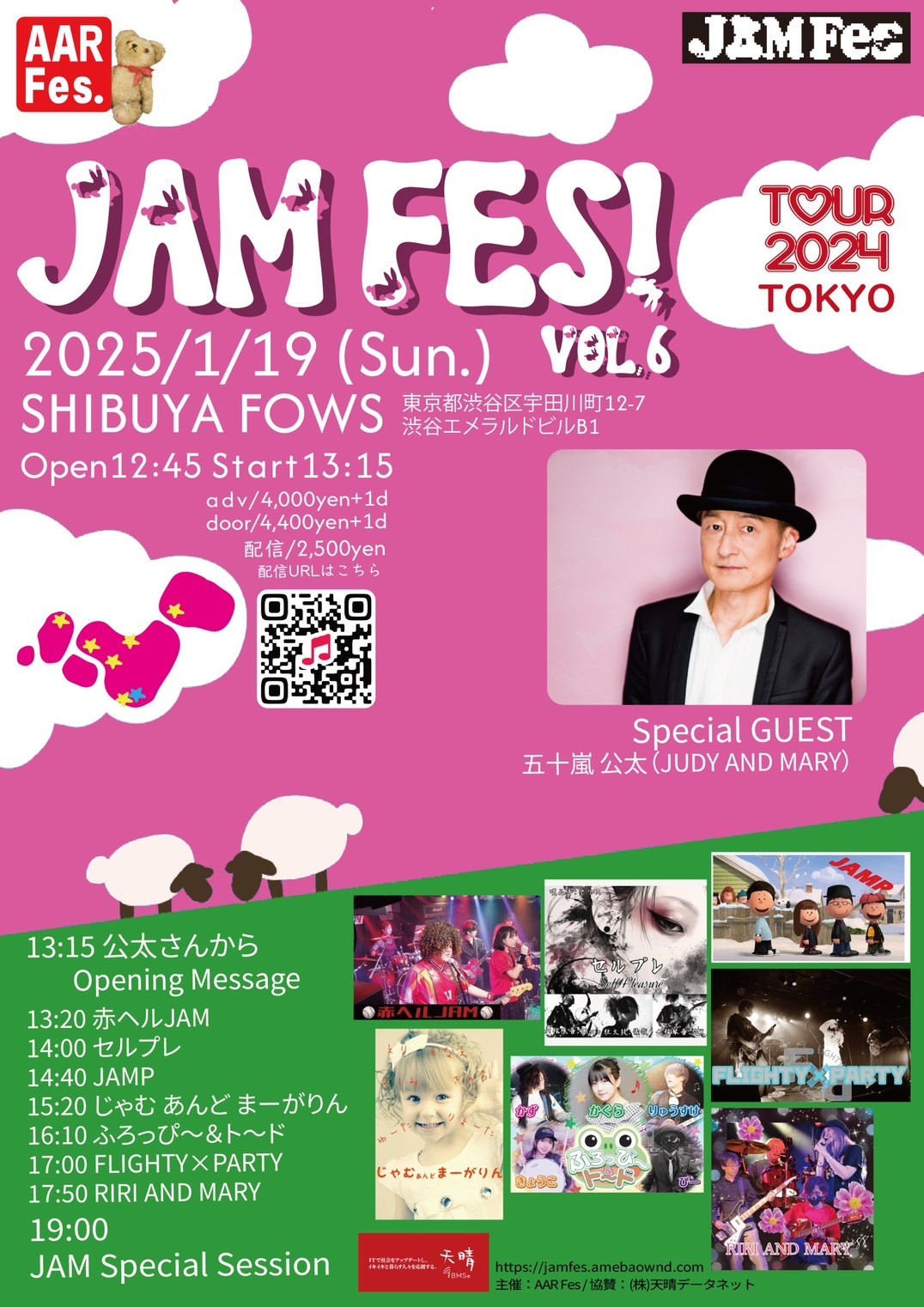 JAMFes Vol.6 東京