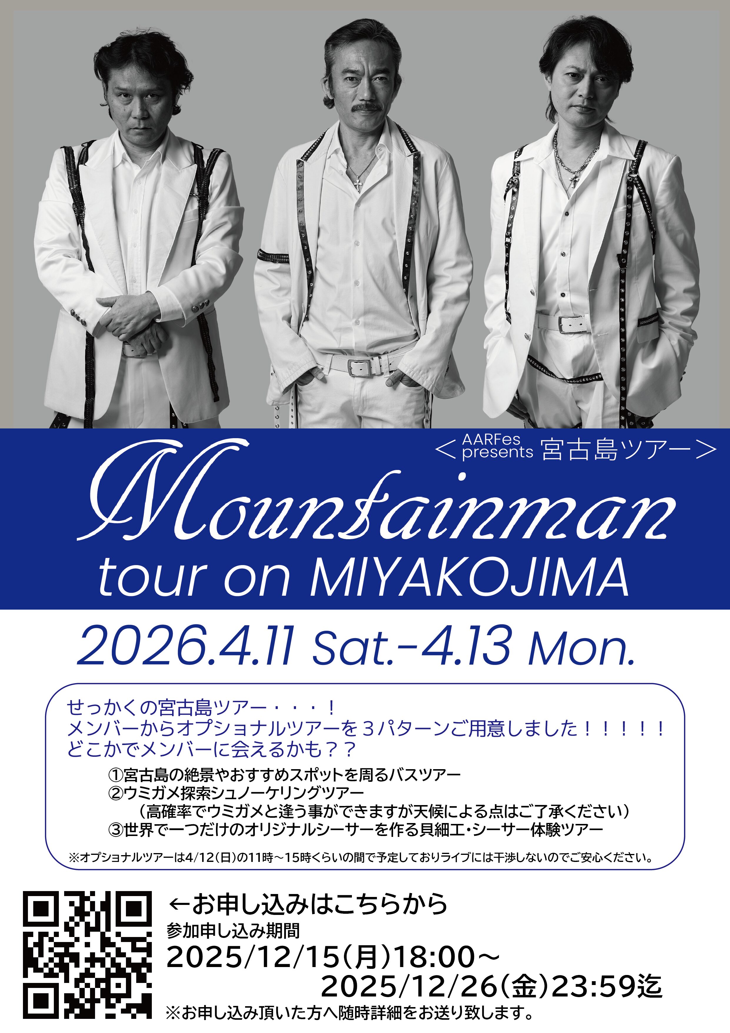 Mountainman宮古島ツアー